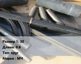 Молибден 30 L=0.6 круг Марка: МЧ